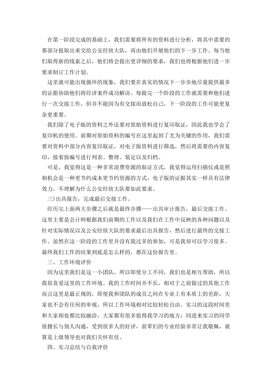 审计助理实习生转正工作总结_第3页