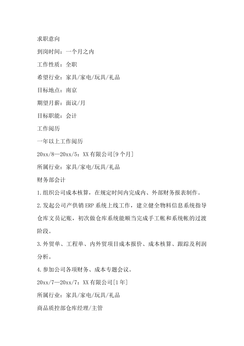 审计学专业求职简历-审计学专业_第2页