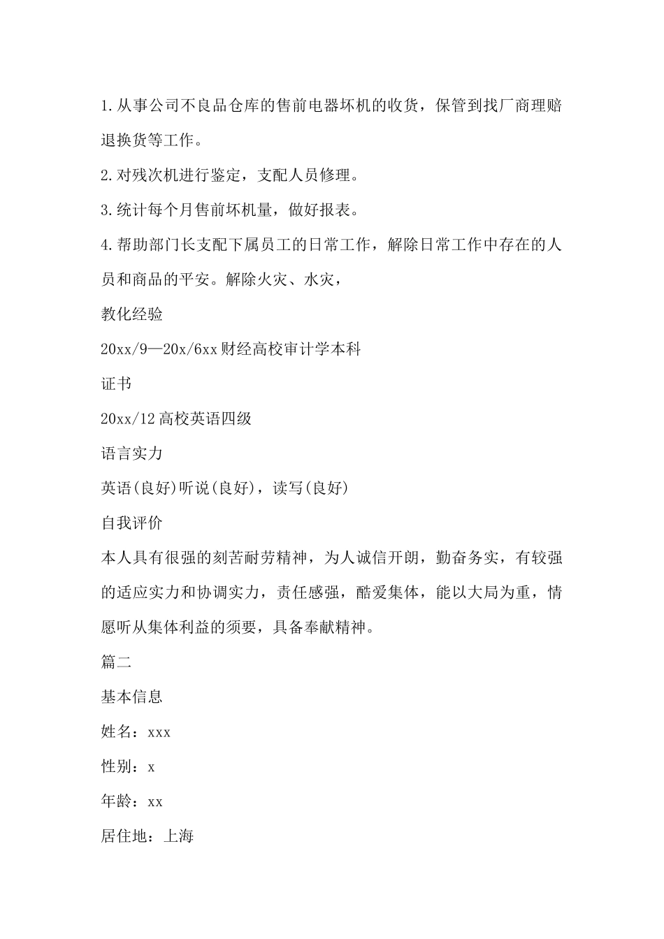审计学专业求职简历-审计学专业_第3页