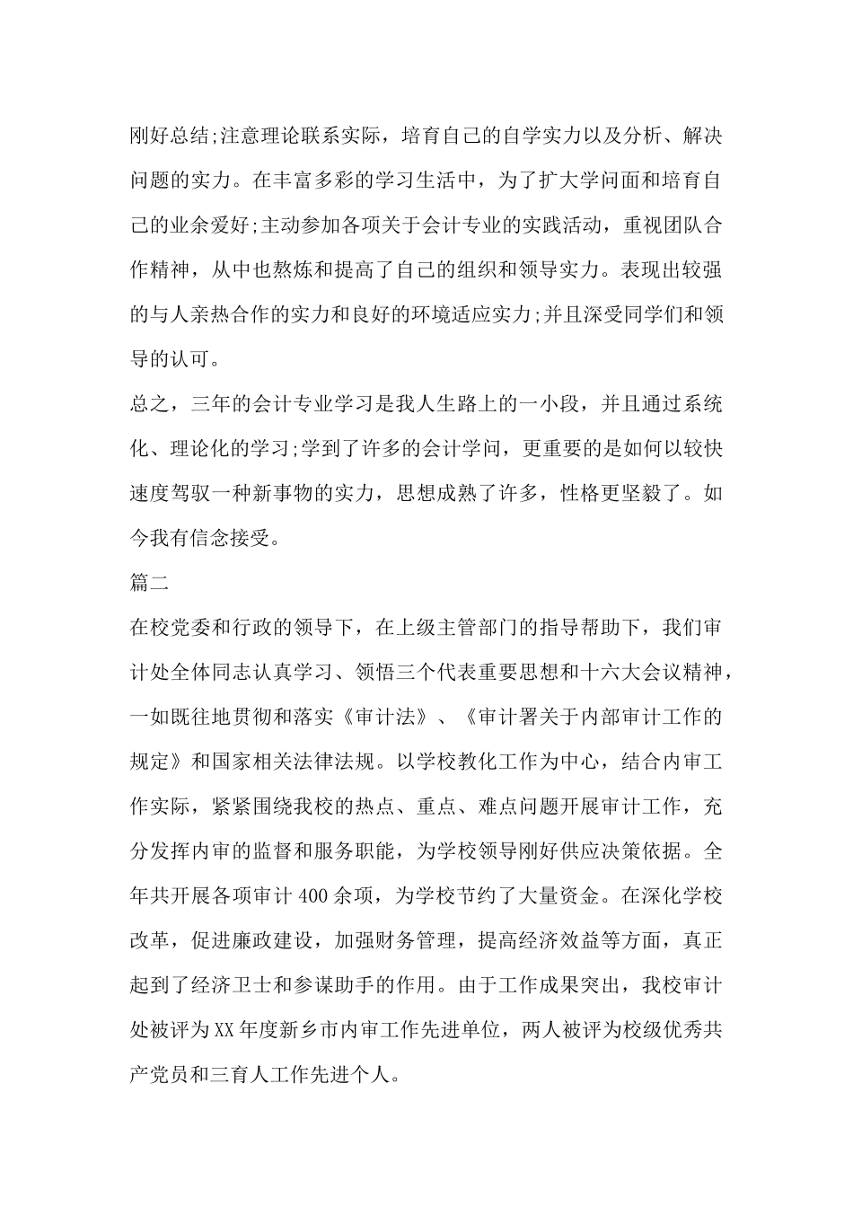 审计人员要求-审计人员自我鉴定_第2页