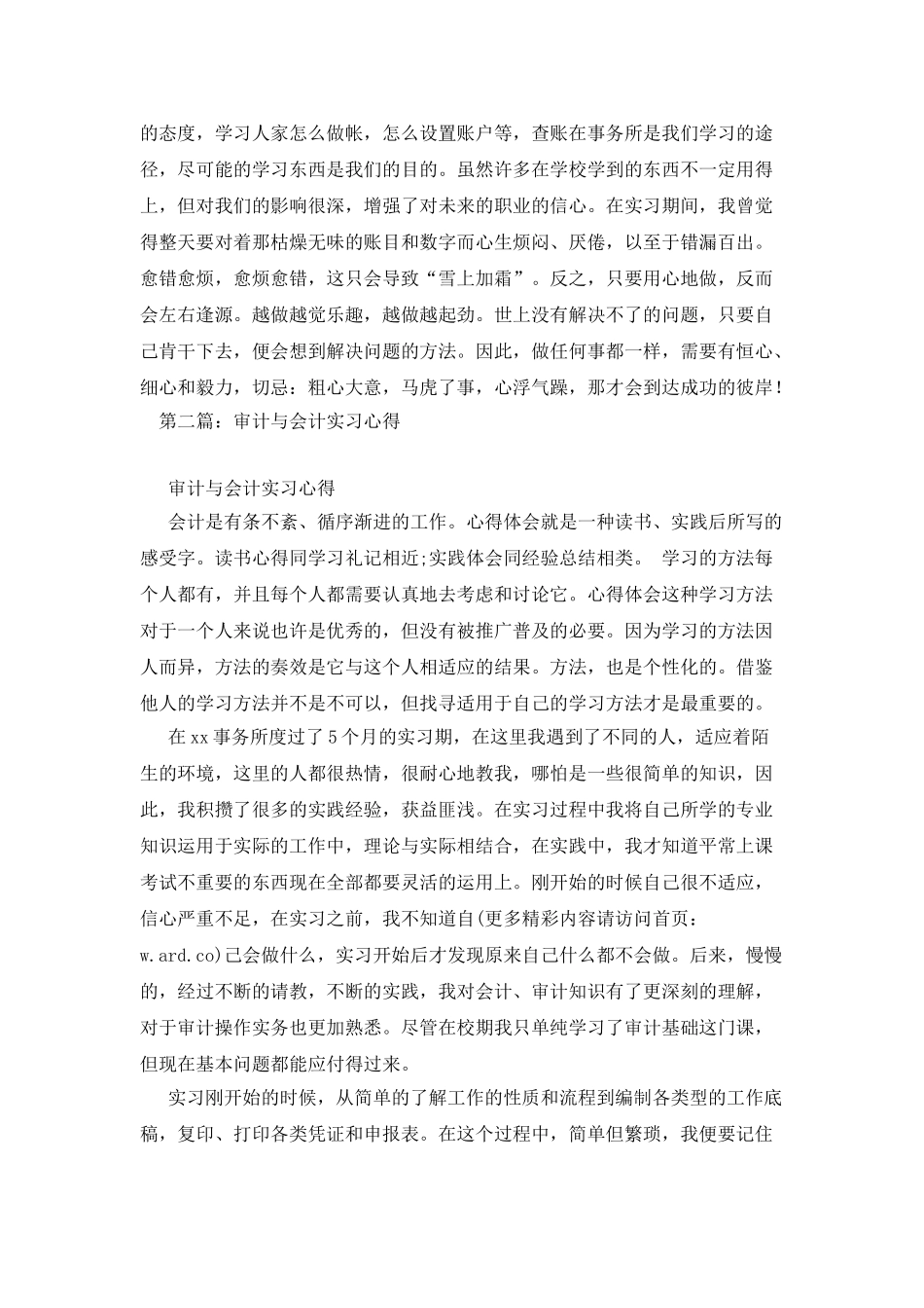 审计和会计实习心得_第2页