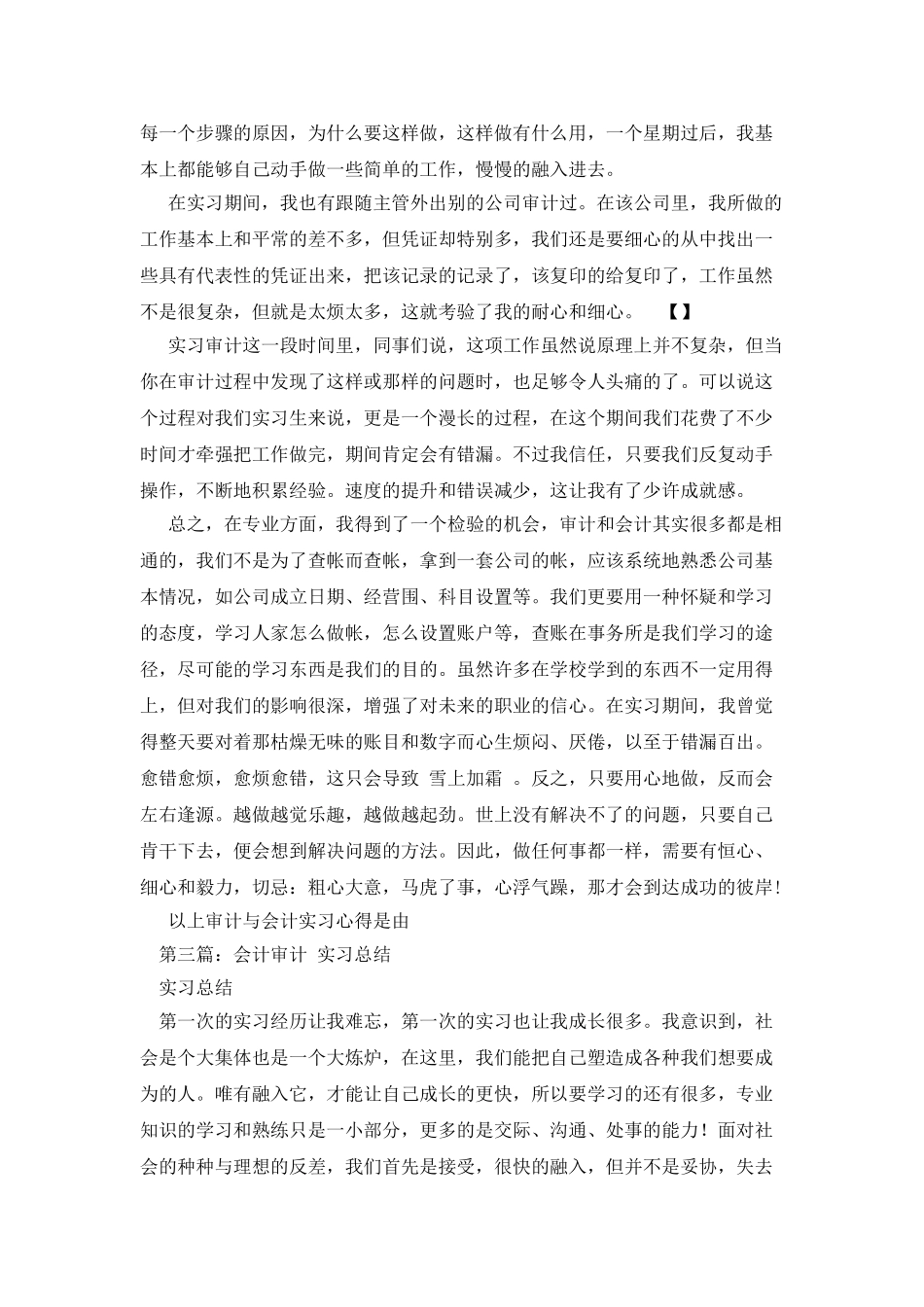 审计和会计实习心得_第3页