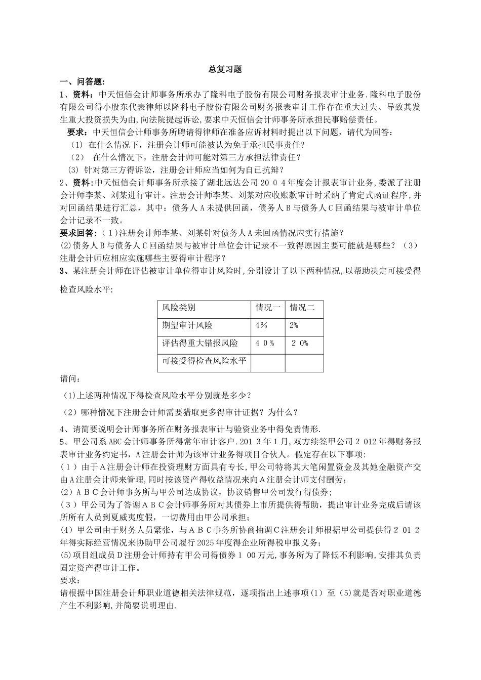 审计学复习题 答案_第1页