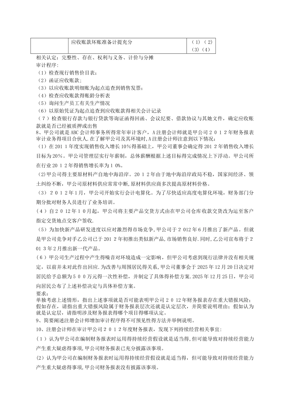 审计学复习题 答案_第3页