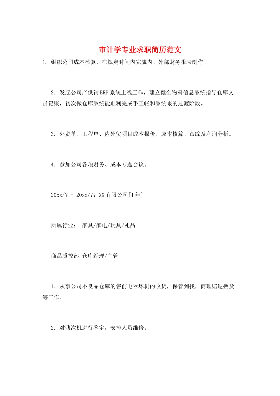 审计学专业求职简历范文_第1页