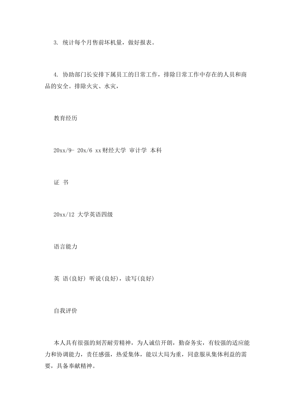 审计学专业求职简历范文_第2页