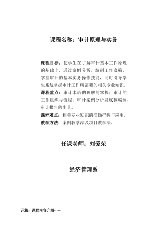 审计原理与实务教案