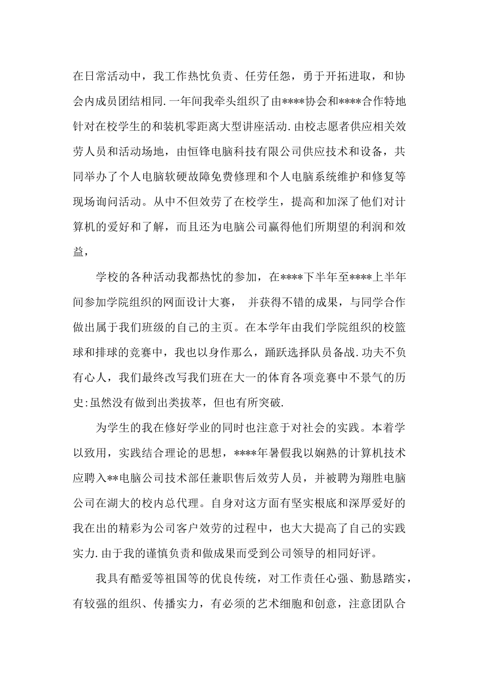 审计学自我鉴定3篇_第2页