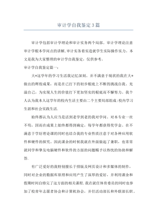 审计学自我鉴定3篇