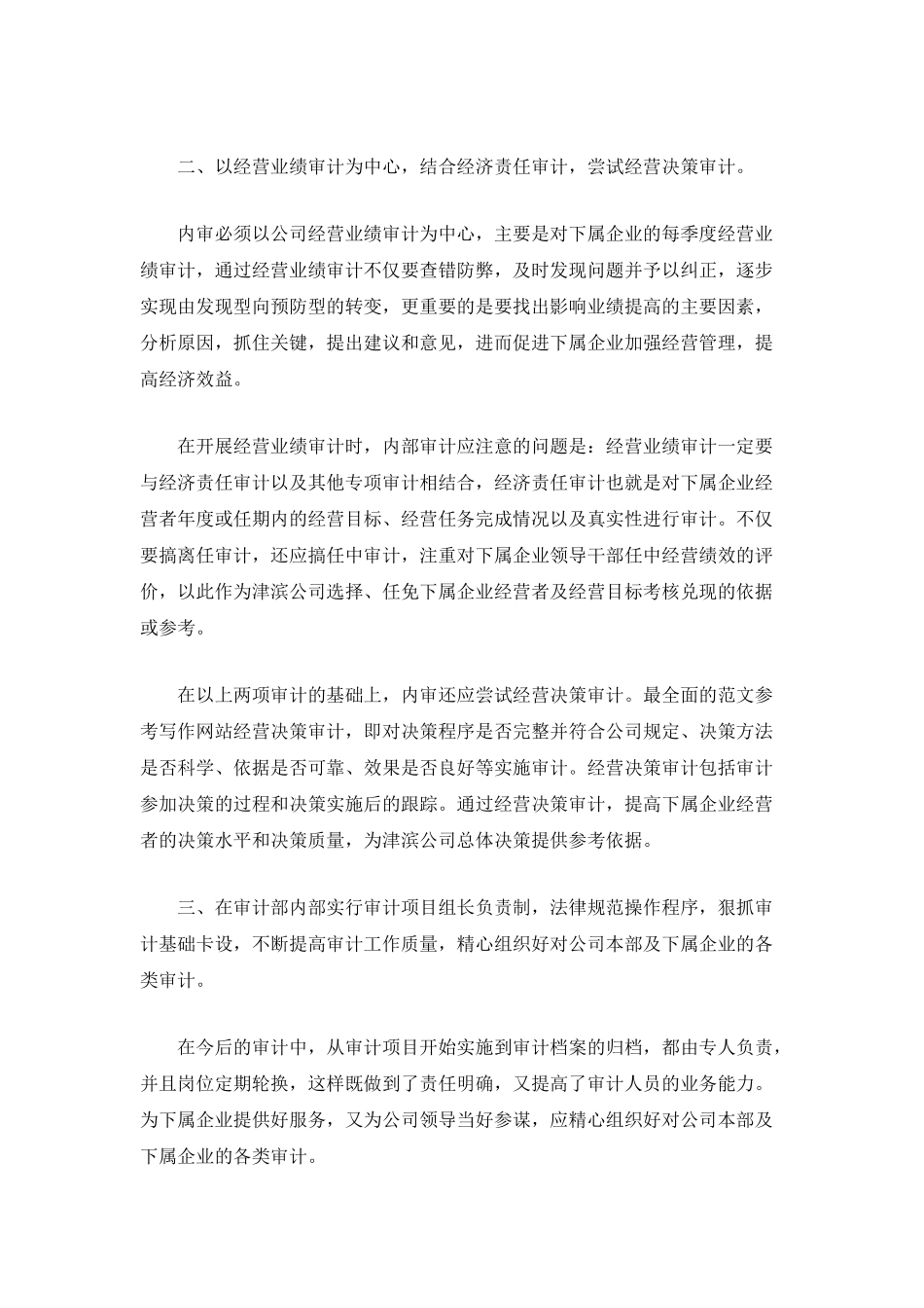 审计工作总结与明年工作计划2600字_第2页