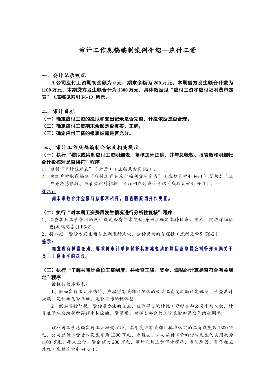 审计工作底稿编制案例介绍应付工资_第1页