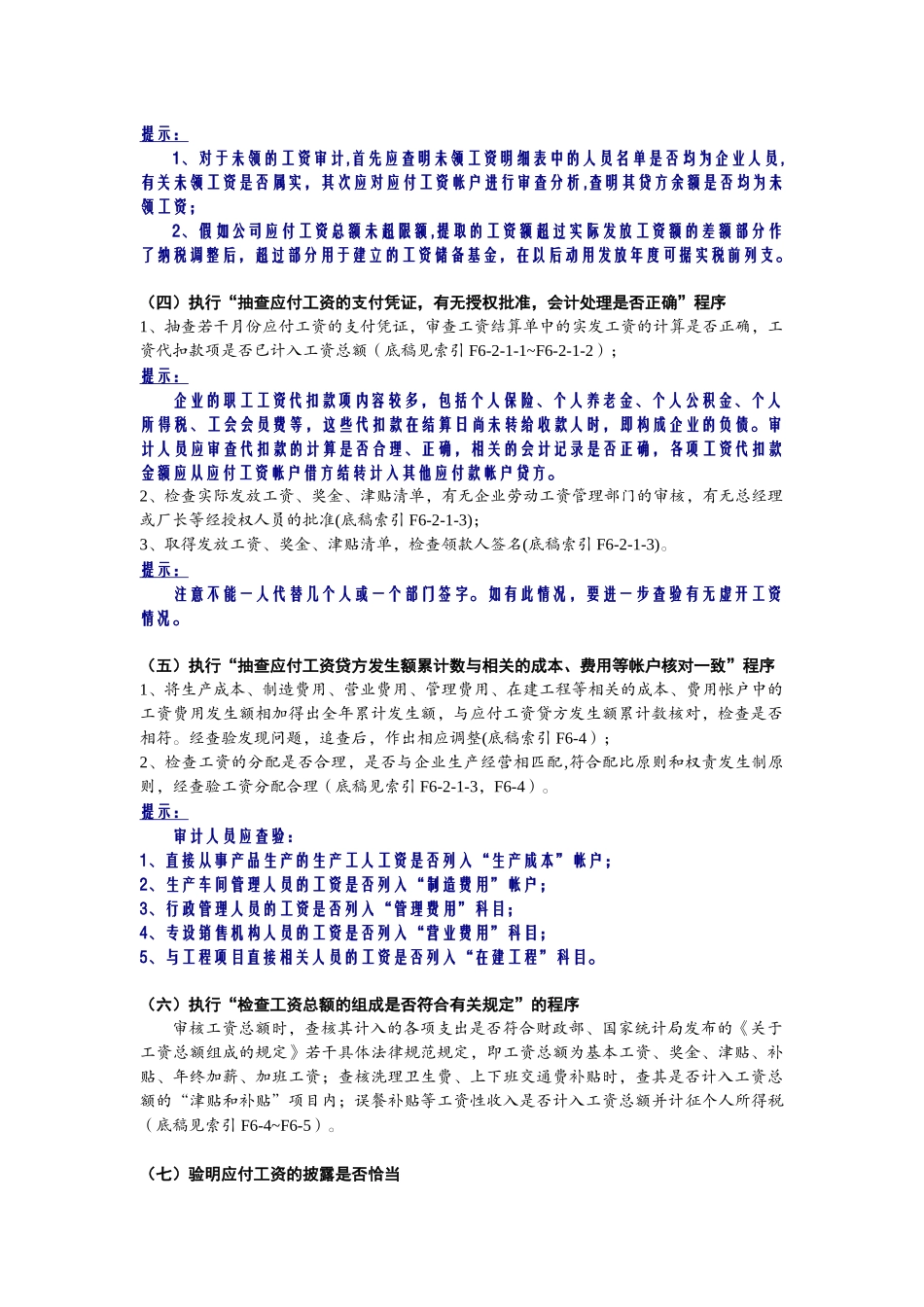 审计工作底稿编制案例介绍应付工资_第2页