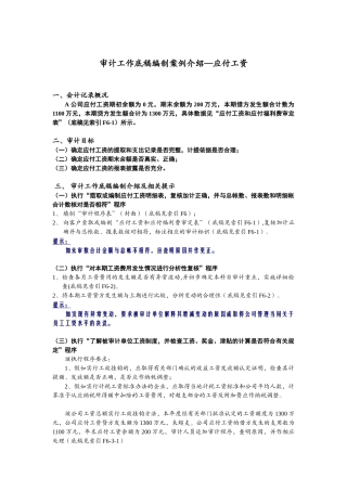 审计工作底稿编制案例介绍应付工资