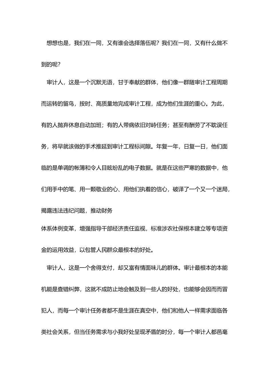 审计工作人员爱岗敬业演讲稿_第2页