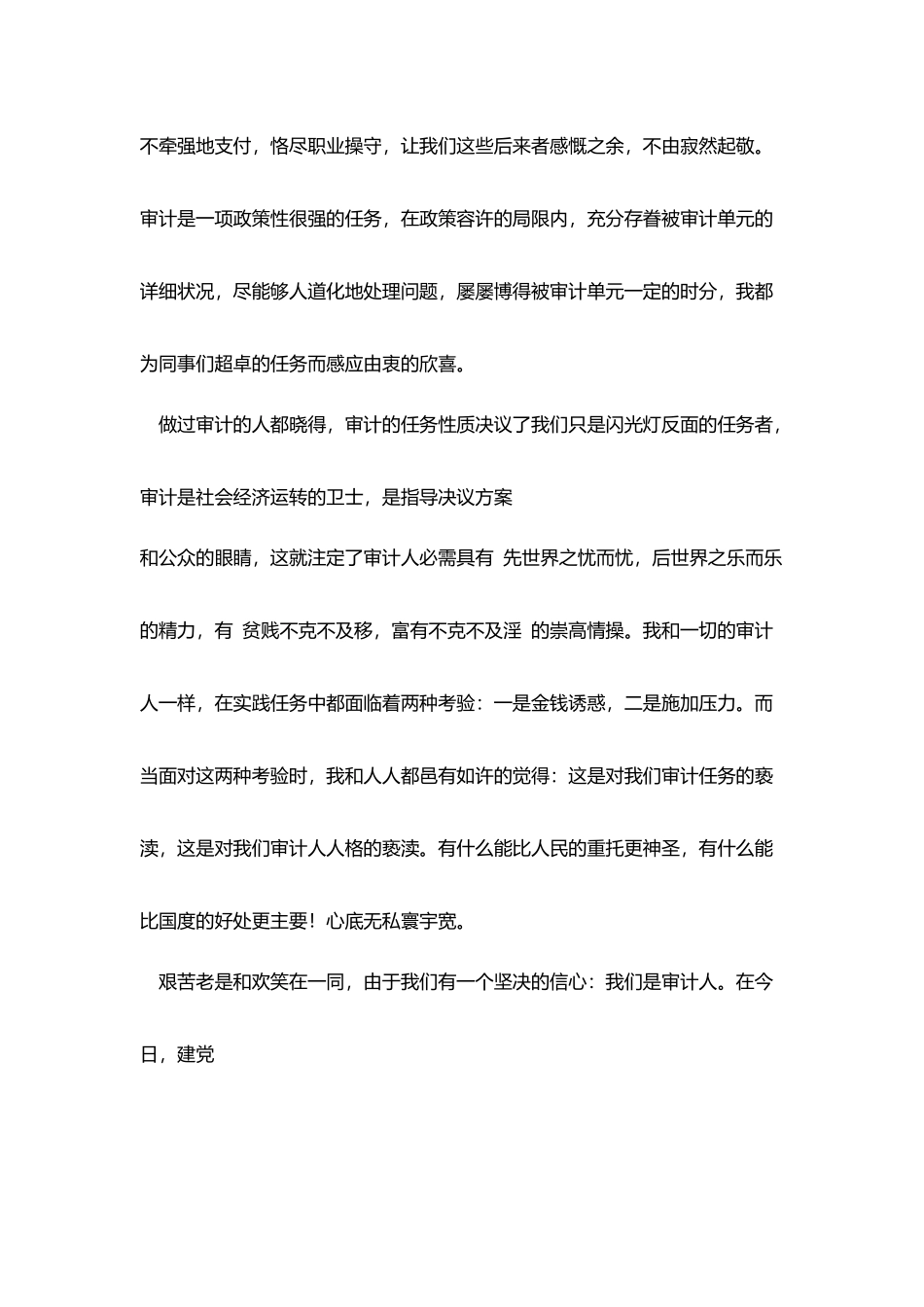 审计工作人员爱岗敬业演讲稿_第3页