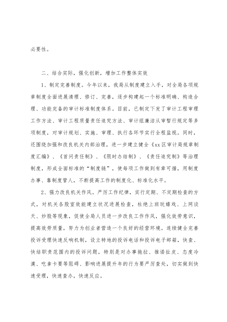 审计局开展发展提升年项目建设活动工作年度总结报告_第2页