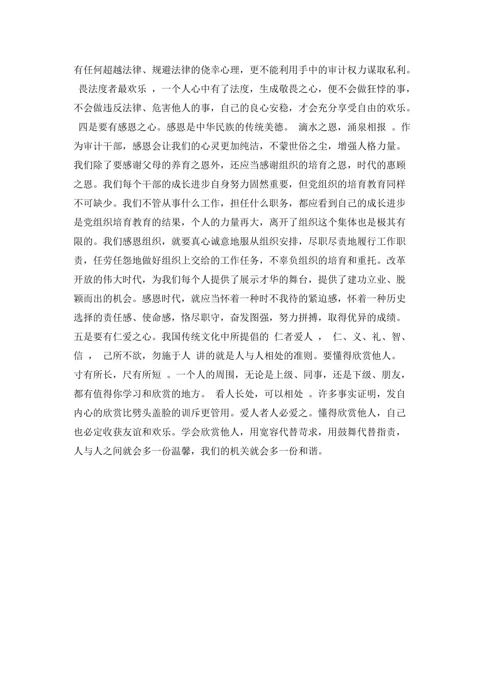 审计干部工作心得体会范文_第2页