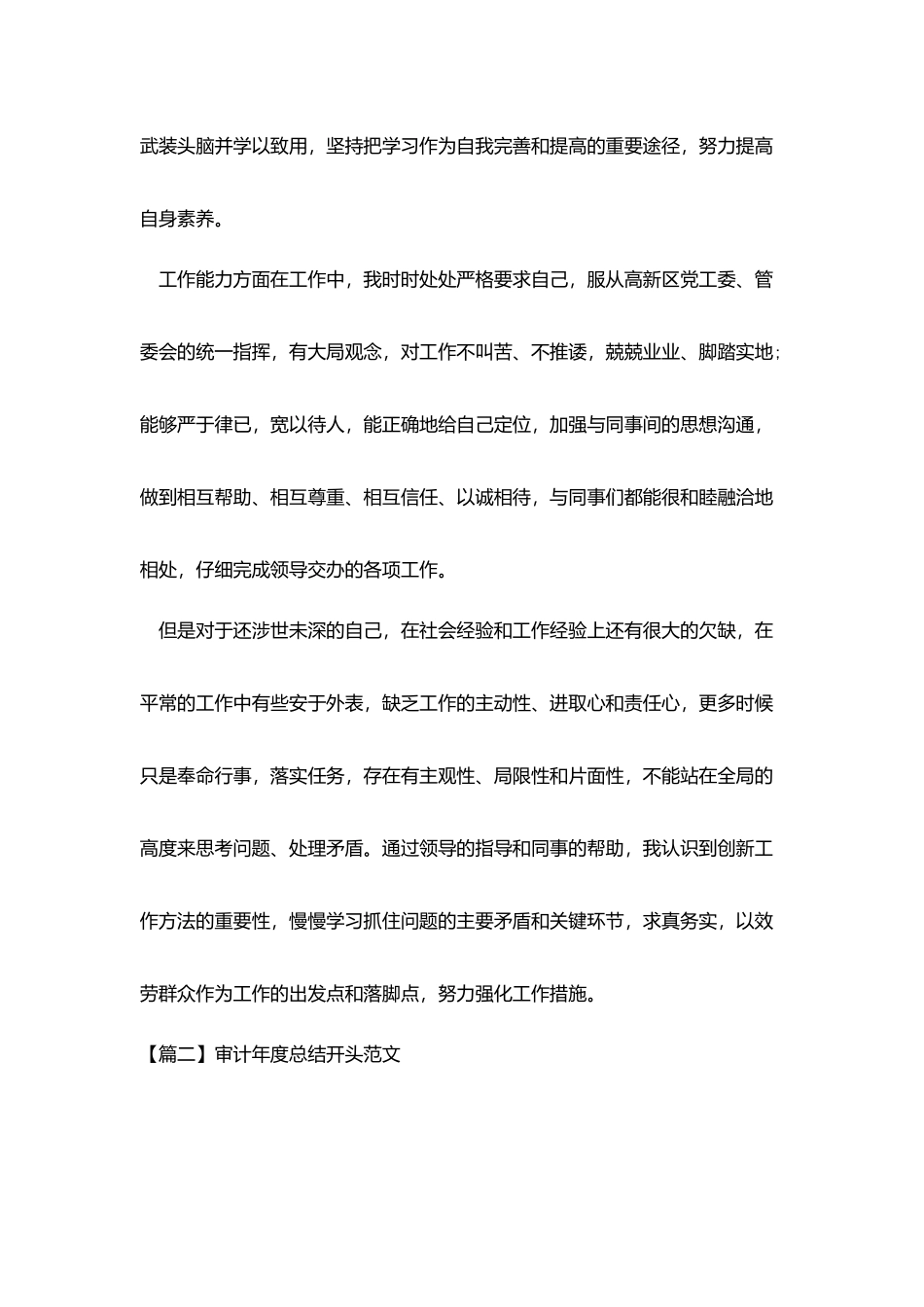审计年度总结开头范文_第2页