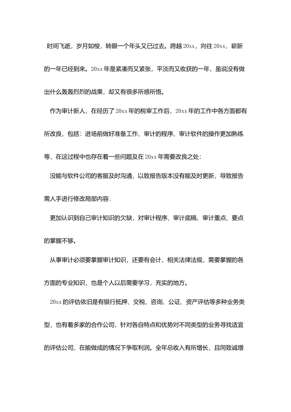 审计年度总结开头范文_第3页