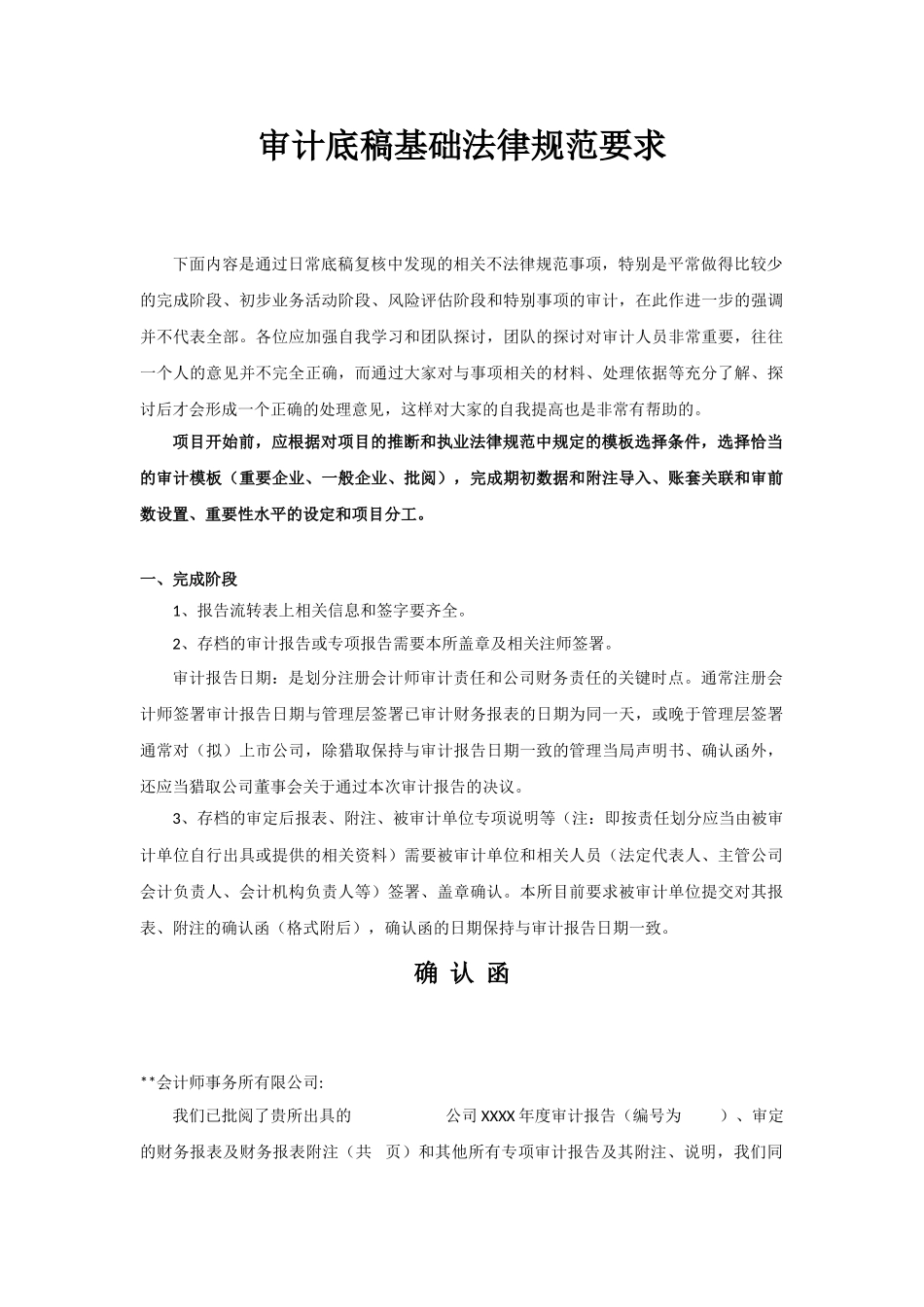审计底稿基础规范要求_第1页