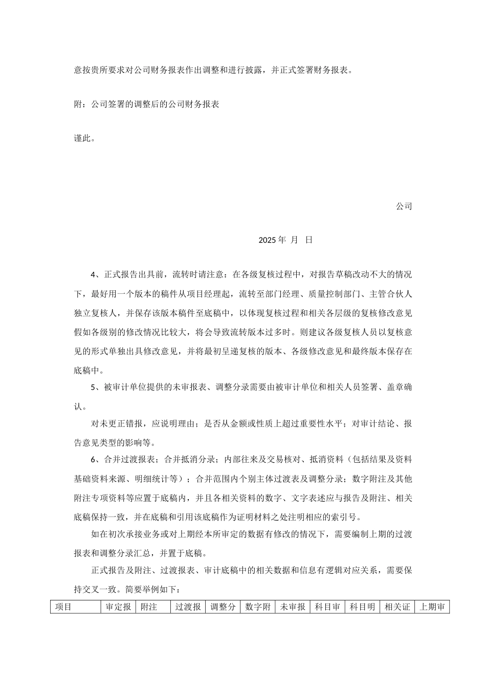 审计底稿基础规范要求_第2页