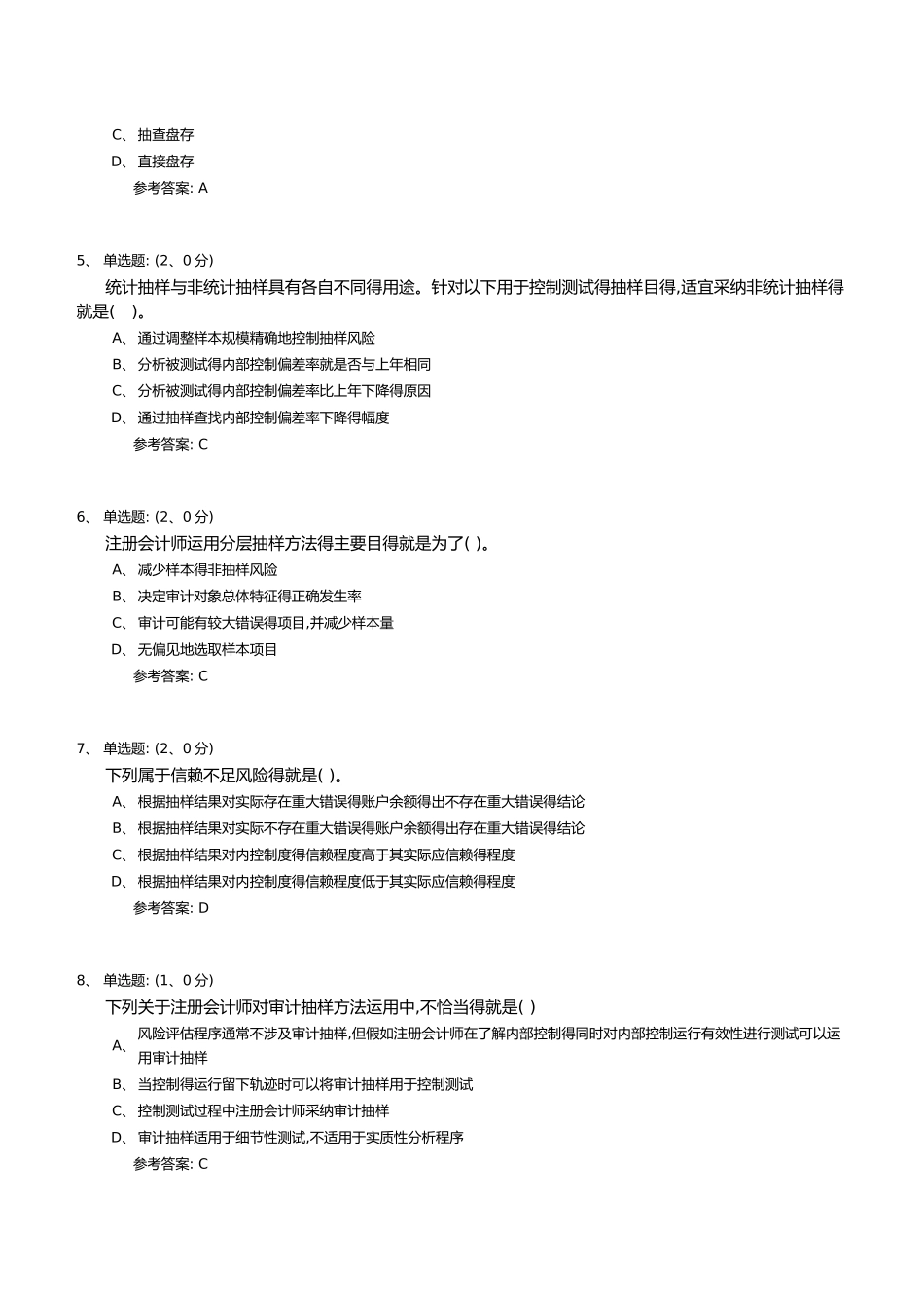 审计方法练习题_第2页