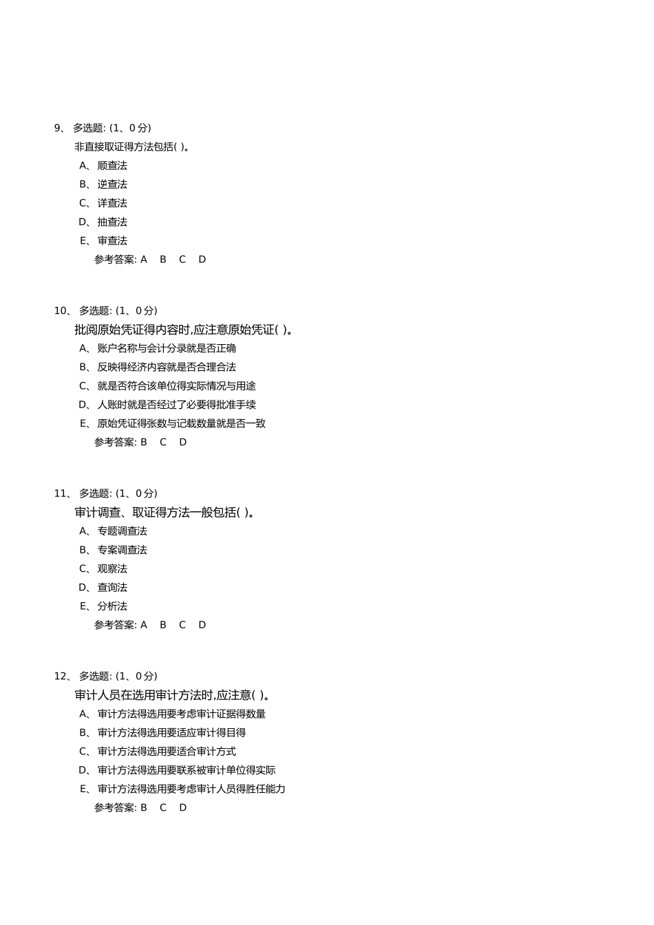 审计方法练习题_第3页