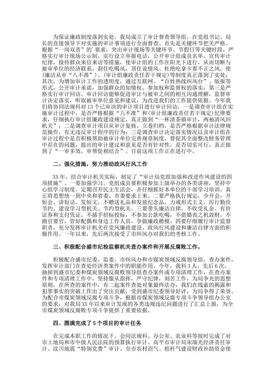 审计监察室述职述廉工作报告_第2页