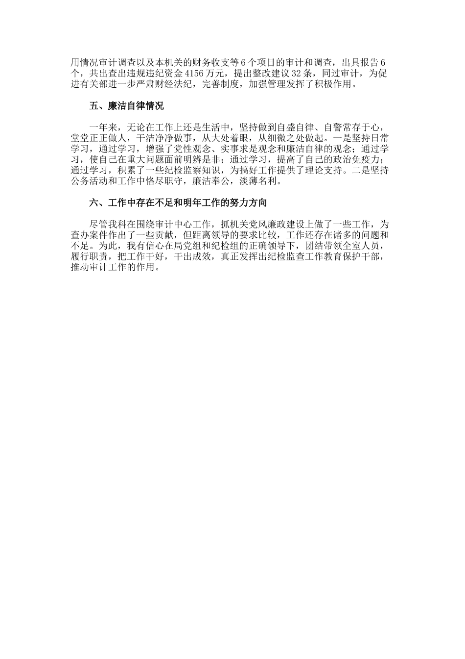 审计监察室述职述廉工作报告_第3页