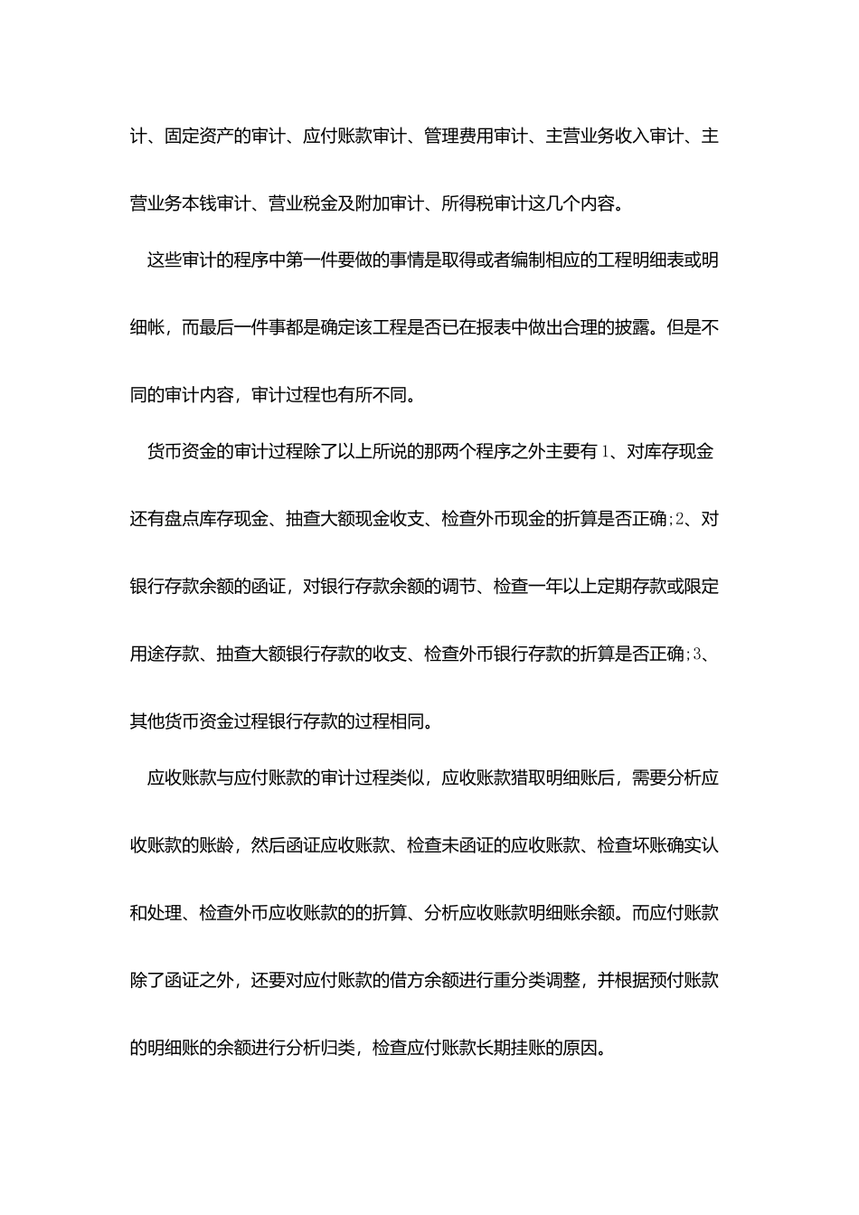 审计毕业实习报告范文3000字_第2页