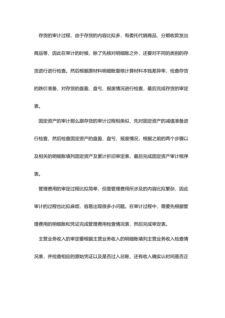 审计毕业实习报告范文3000字_第3页
