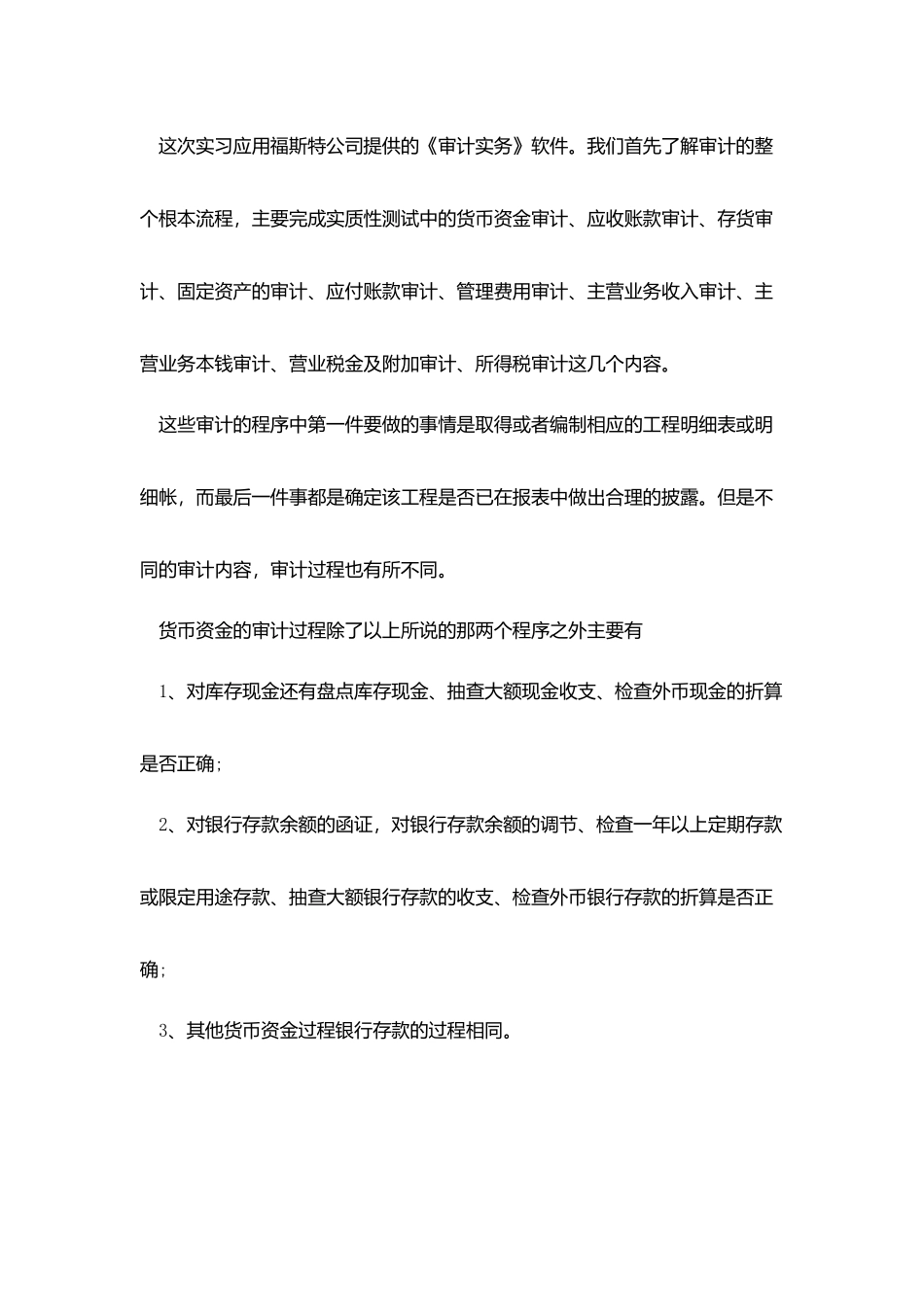 审计毕业生实习报告范文大全2025_第2页