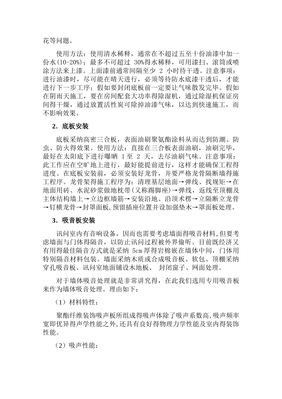 审讯室装修部分设计_第2页