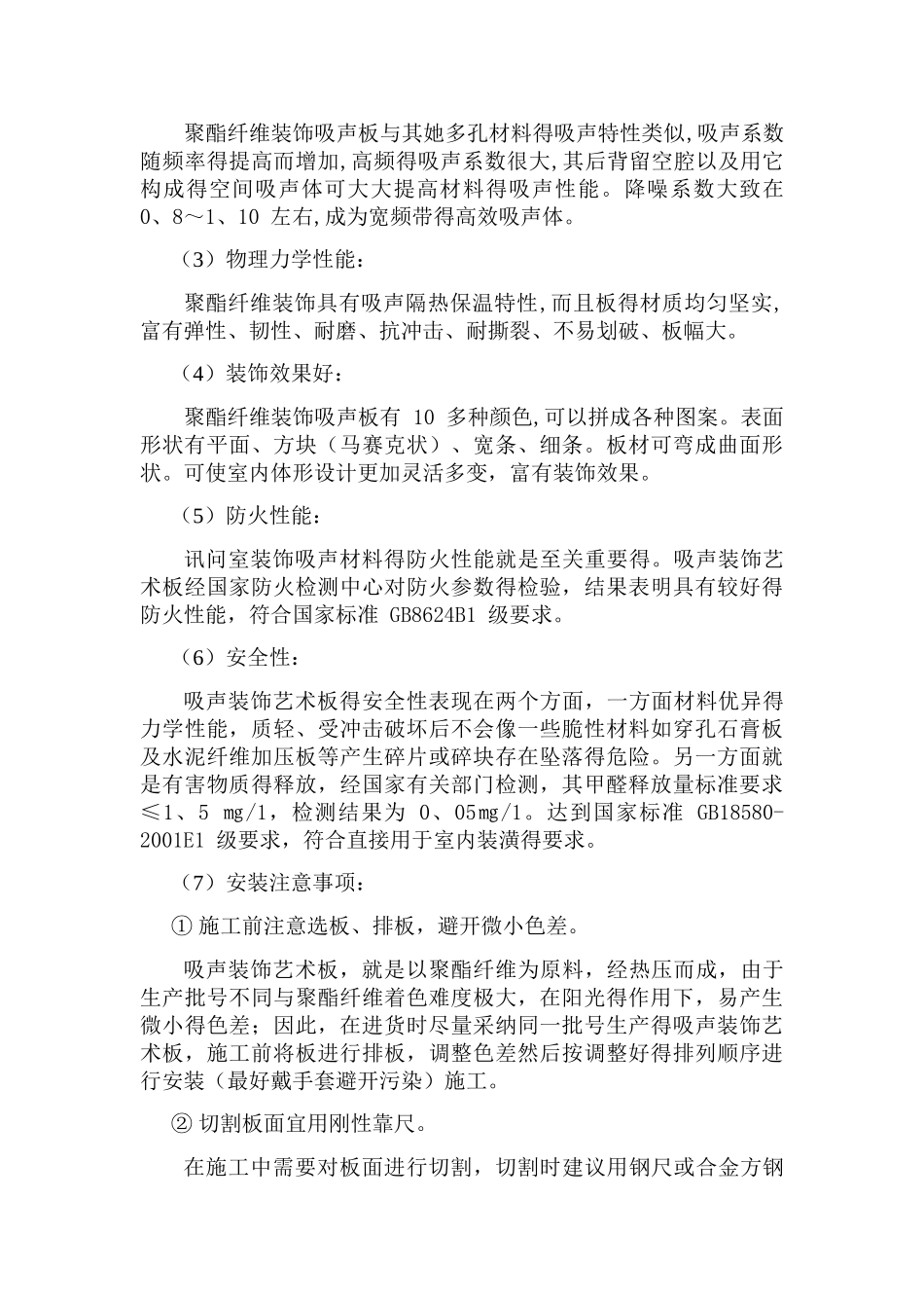 审讯室装修部分设计_第3页