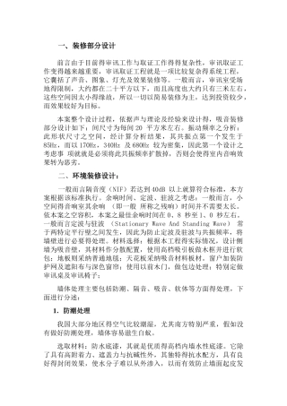 审讯室装修部分设计