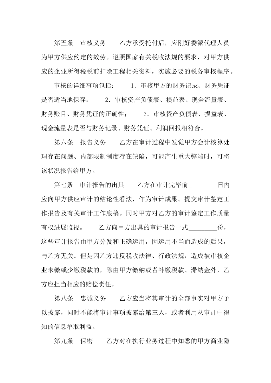 审计鉴定合同二_第3页