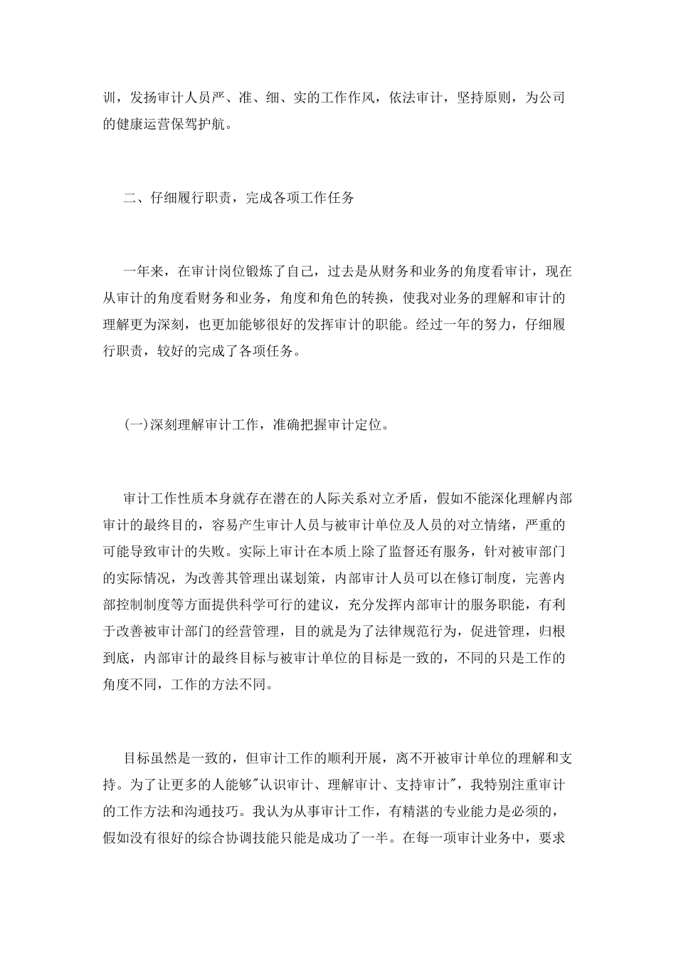 审计部经理述职报告_第2页