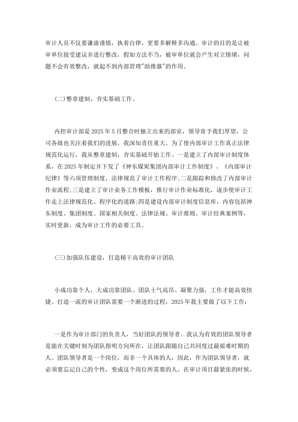 审计部经理述职报告_第3页