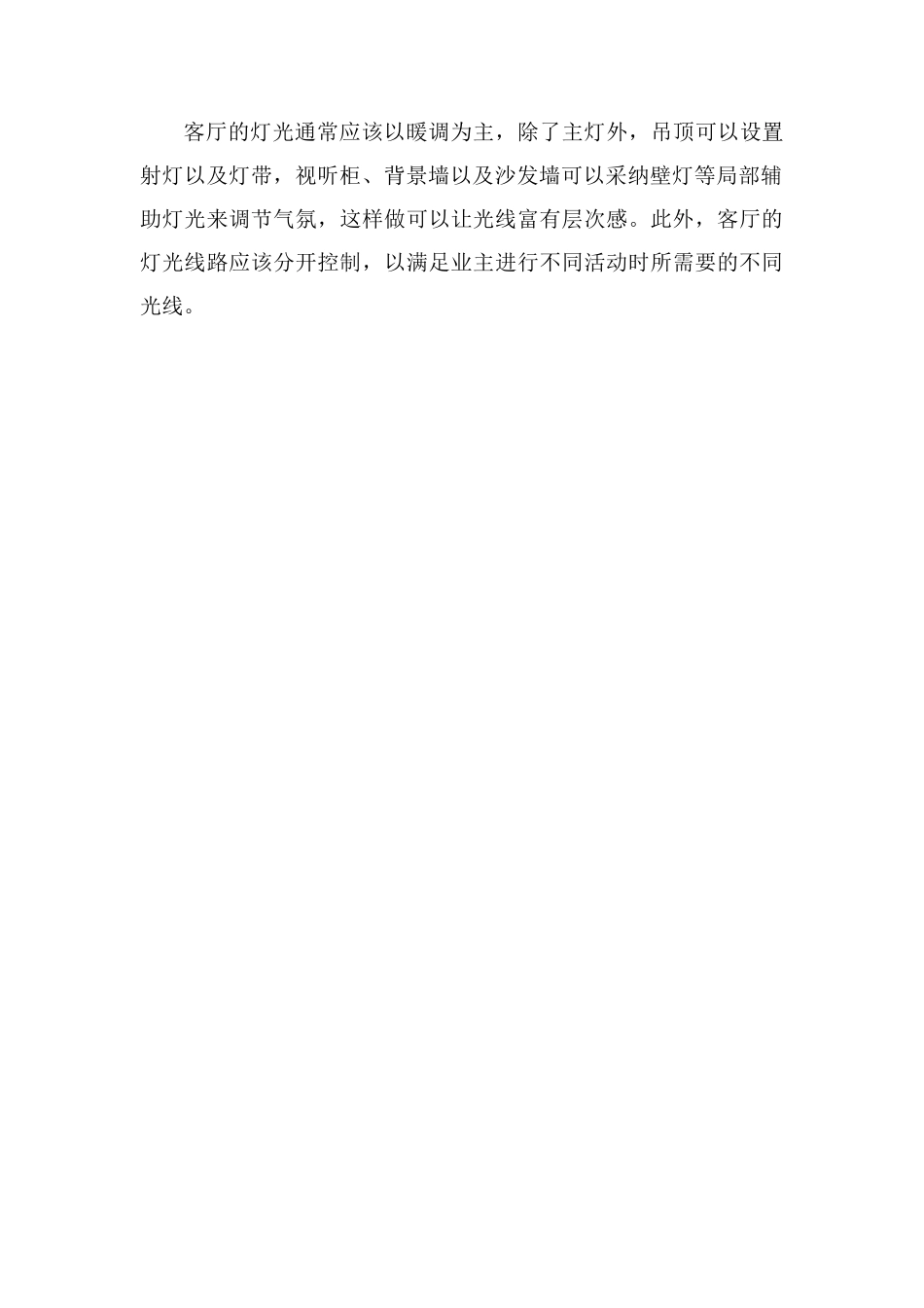 客厅的装修设计要点_第2页