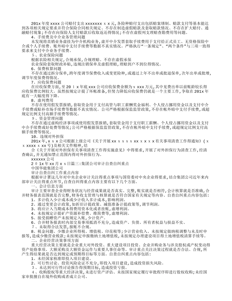 审计自查整改报告_第2页