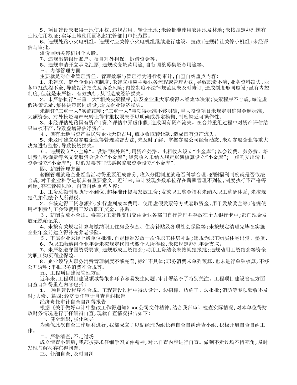 审计自查整改报告_第3页