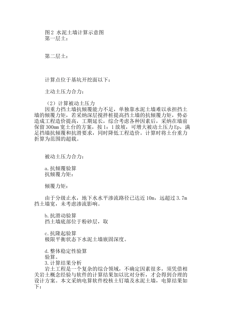 客专铁路深基坑复合土钉支护技术的设计与应用_第3页