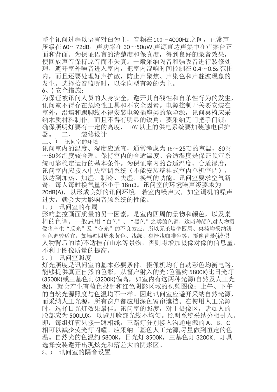 审讯室设计要求_第2页