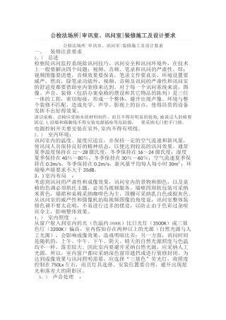 审讯室设计要求