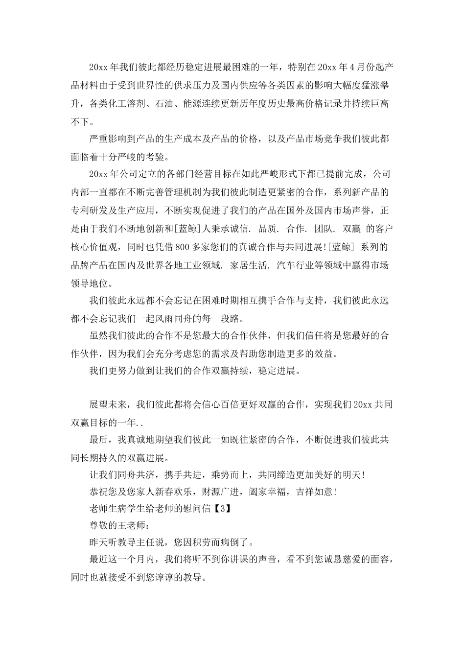 客人受伤慰问信_第2页