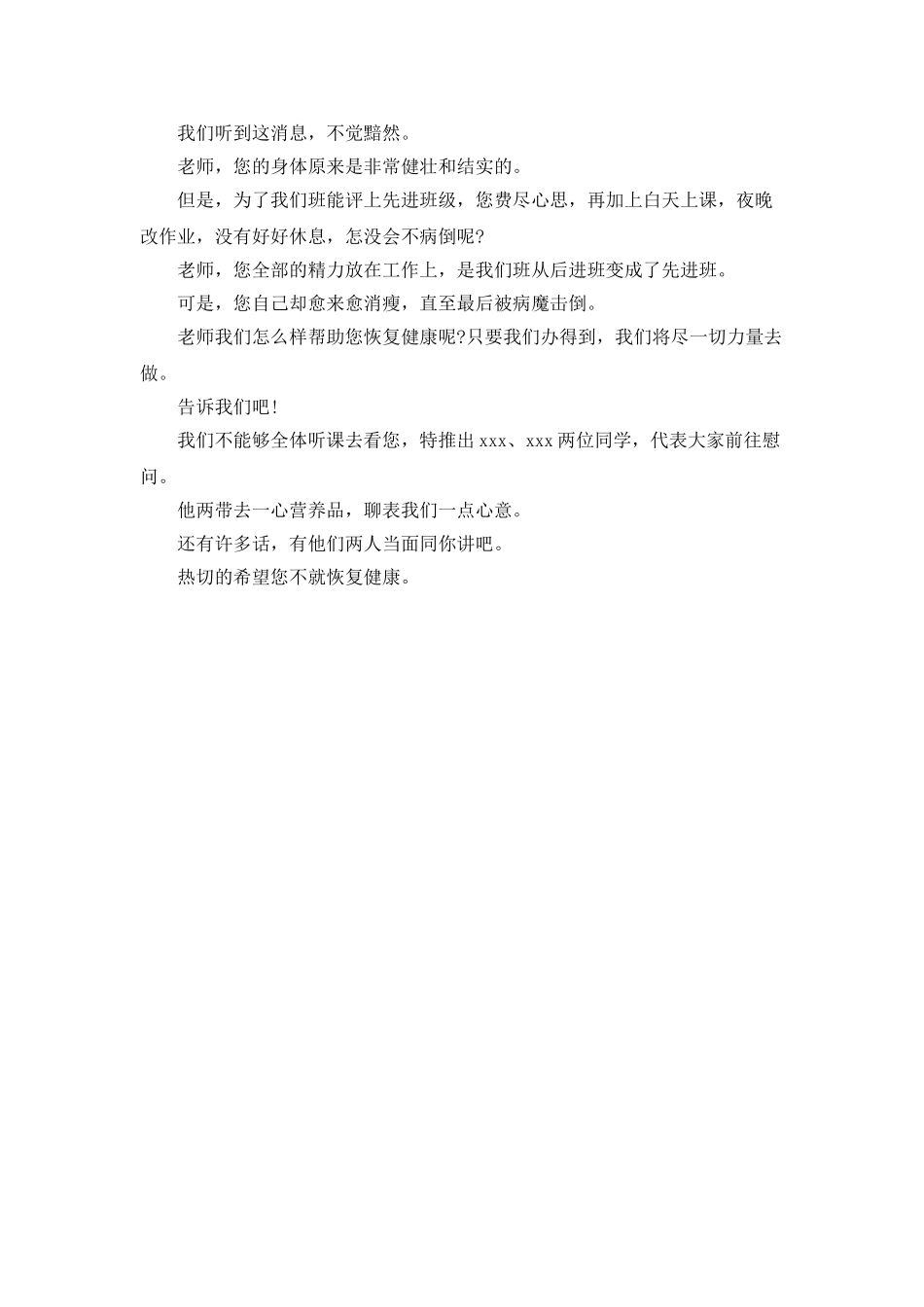 客人受伤慰问信_第3页