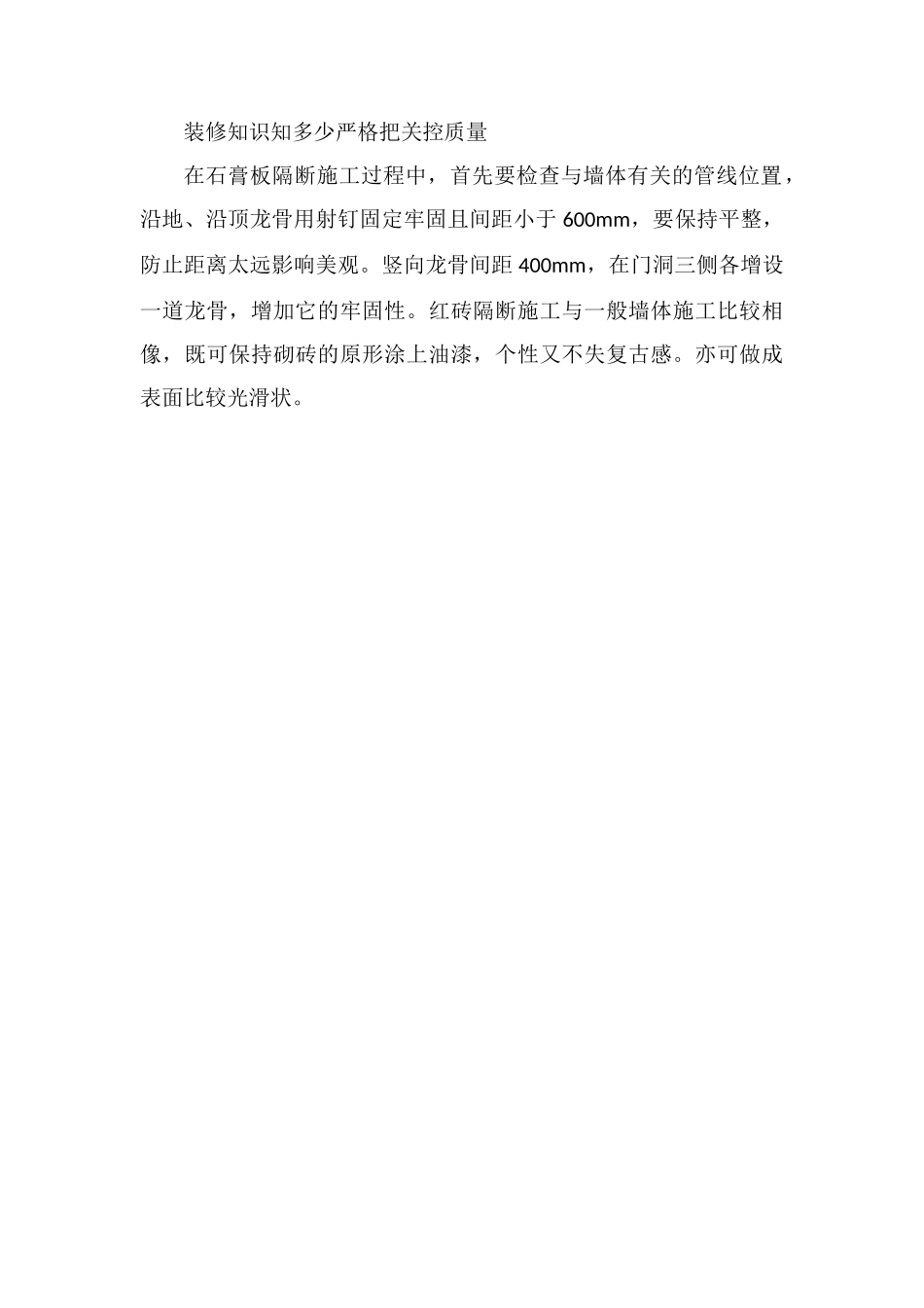 客厅装修隔断装修知识_第2页