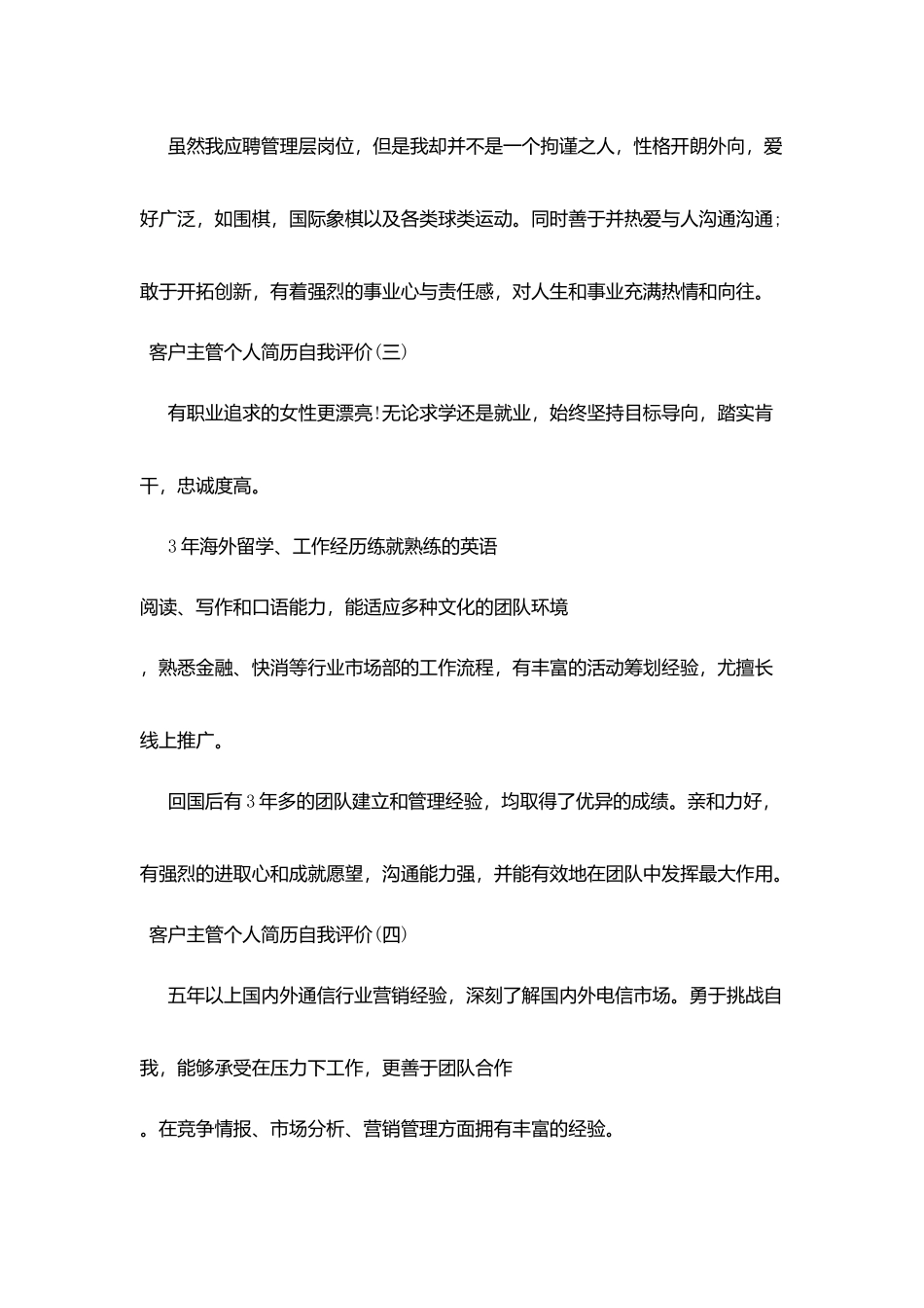 客户主管简历自我评价_第3页