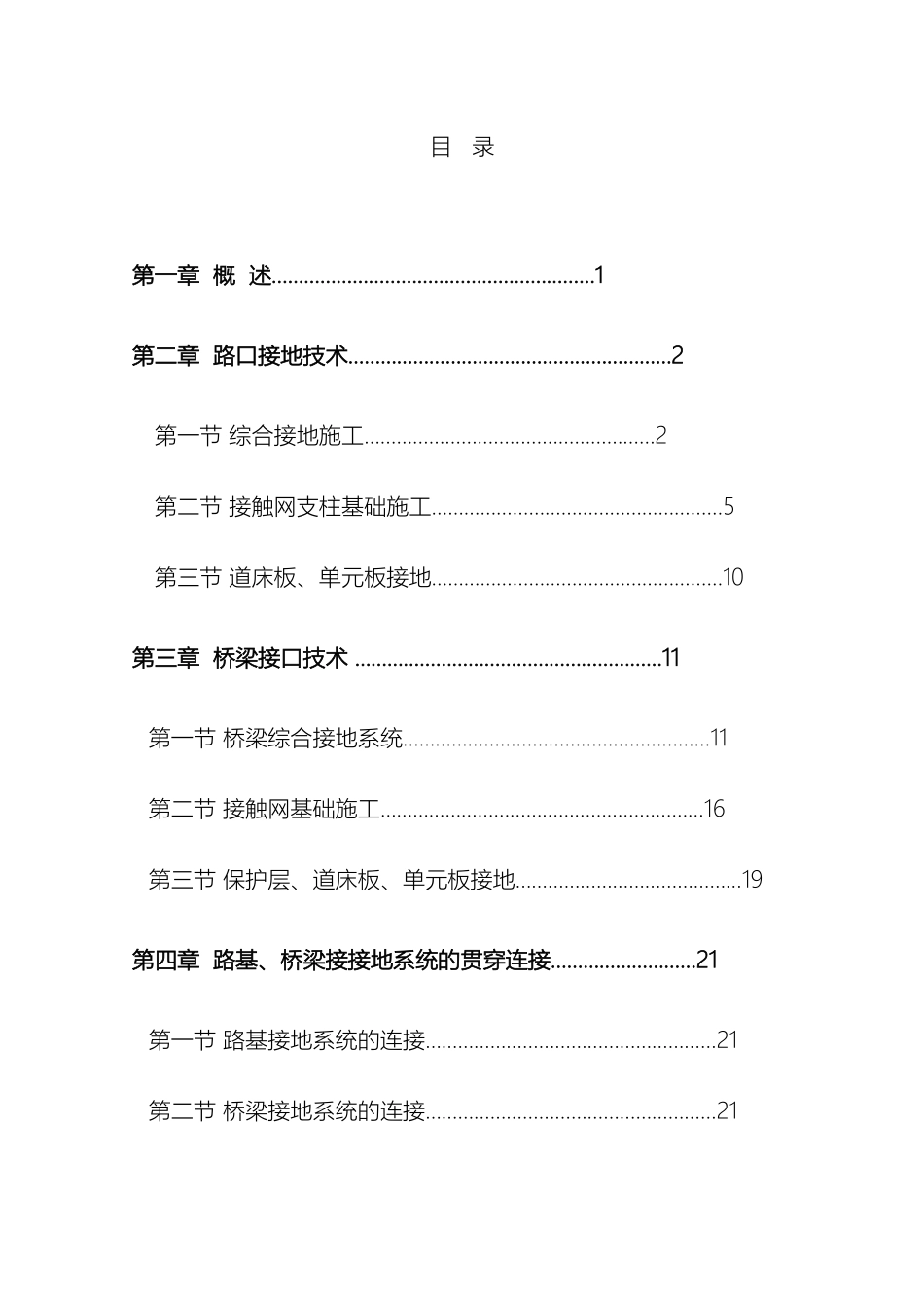 客专接口施工技术总结模板_第2页