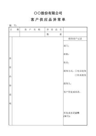 客户供应品异常单